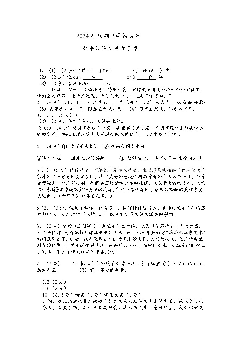 河南省南阳市桐柏县2024-2025学年七年级上学期11月期中语文试题01