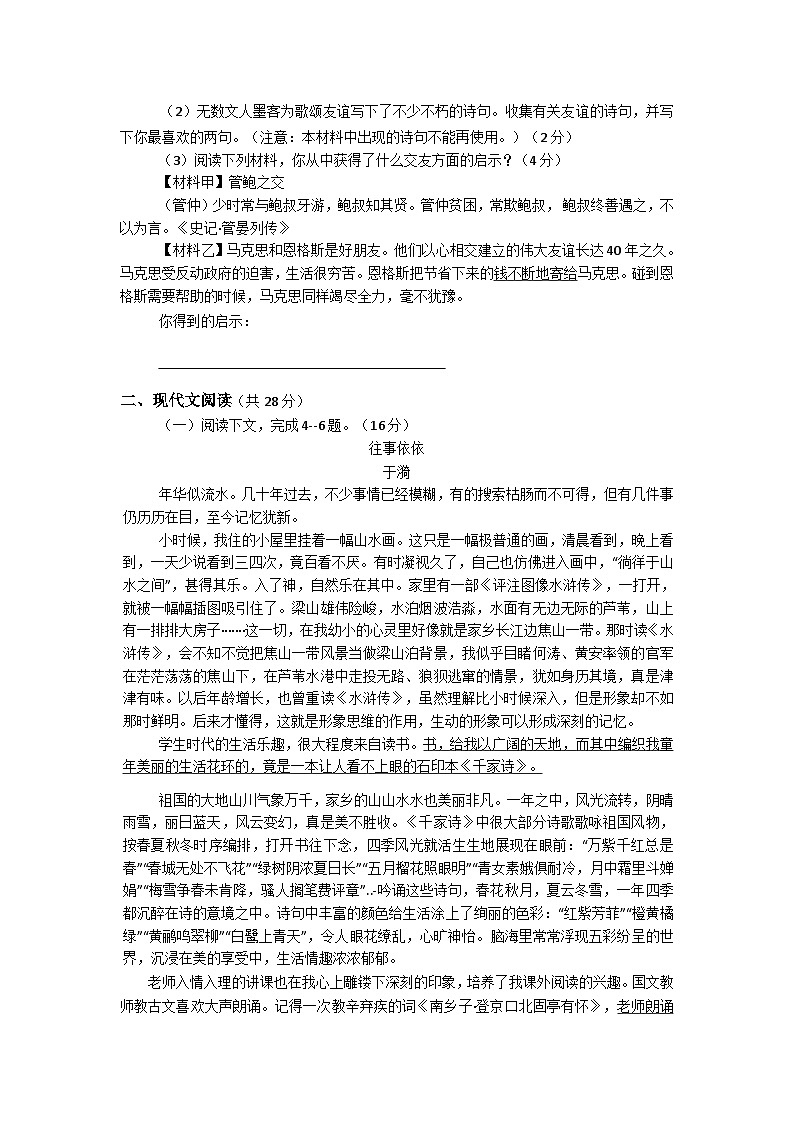 河南省南阳市桐柏县2024-2025学年七年级上学期11月期中语文试题02
