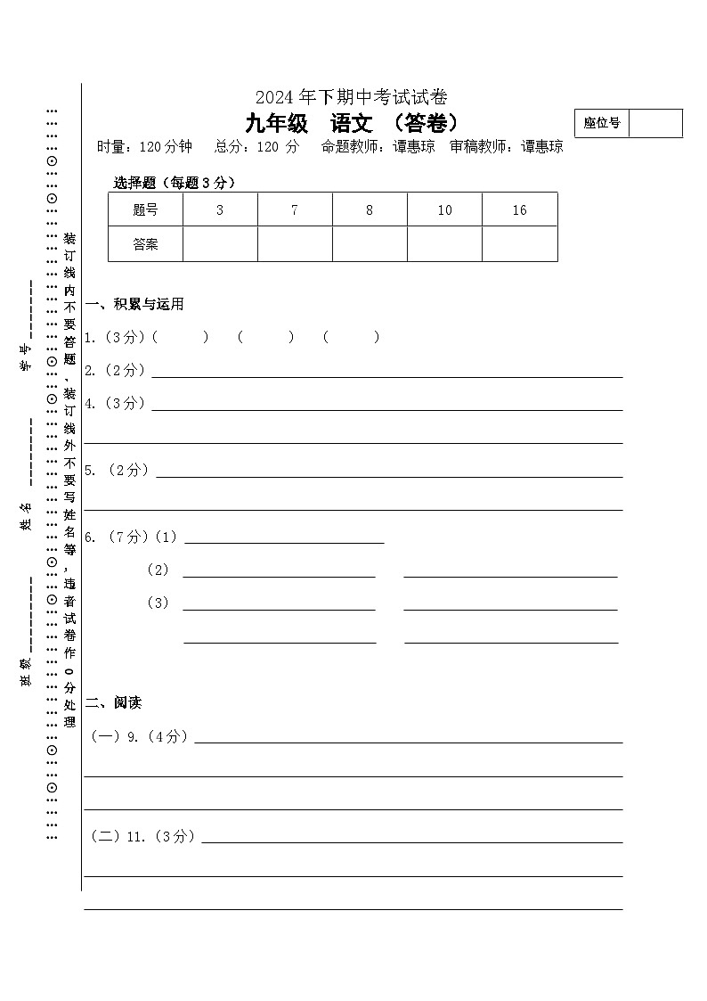 九年级语文期中答卷第1页