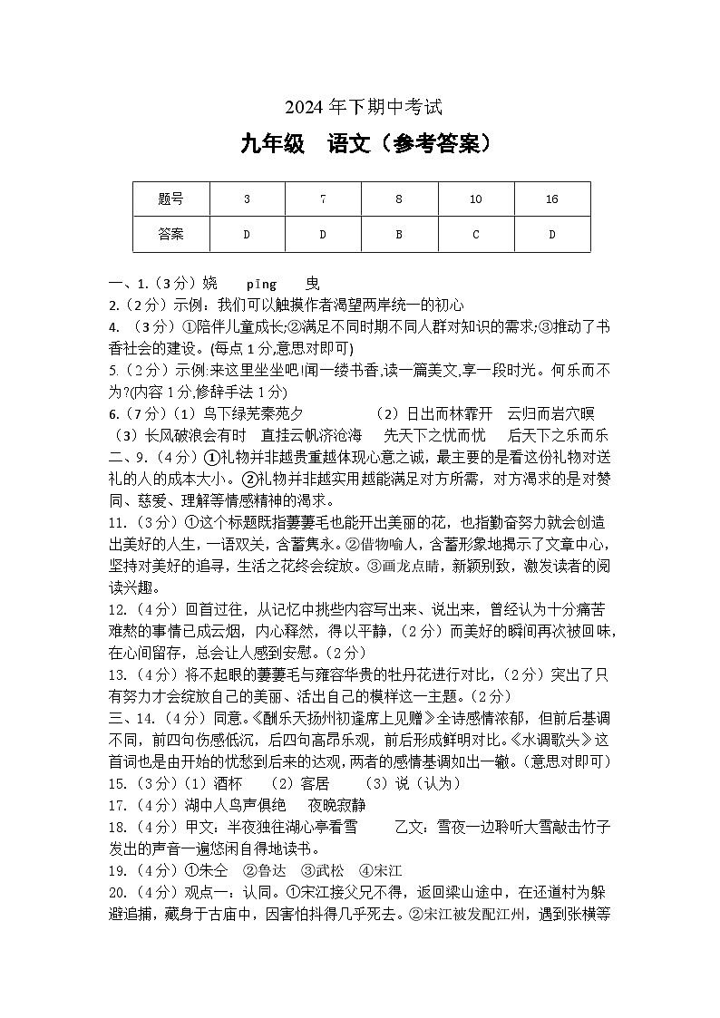 九年级语文期中答案第1页