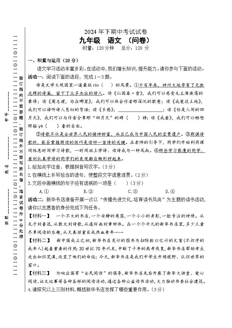 九年级语文期中问卷第1页