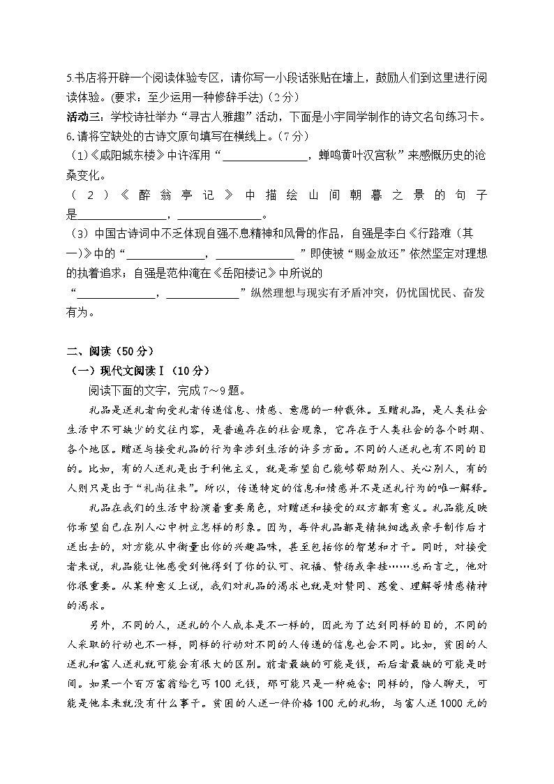 九年级语文期中问卷第2页