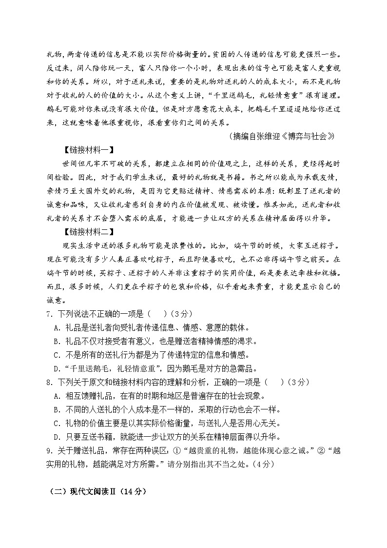 九年级语文期中问卷第3页