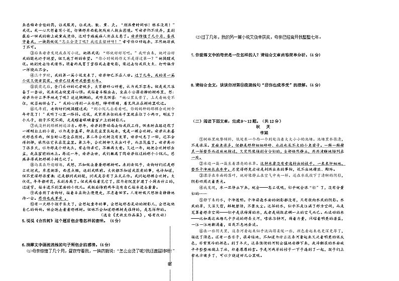 2024-2025学年上期期中七年级教情学情诊断语文试卷第2页