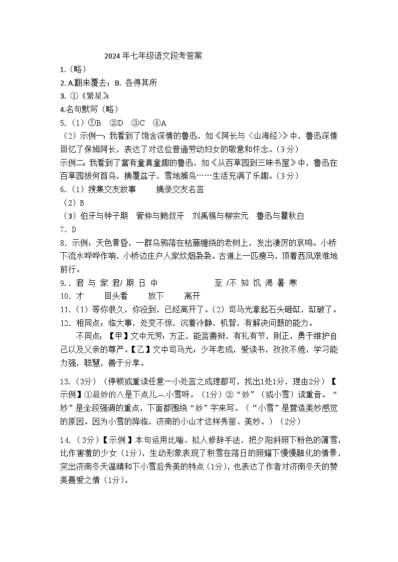 湖南省常德市第四中学2024-2025学年七年级上学期期中考试语文试题01