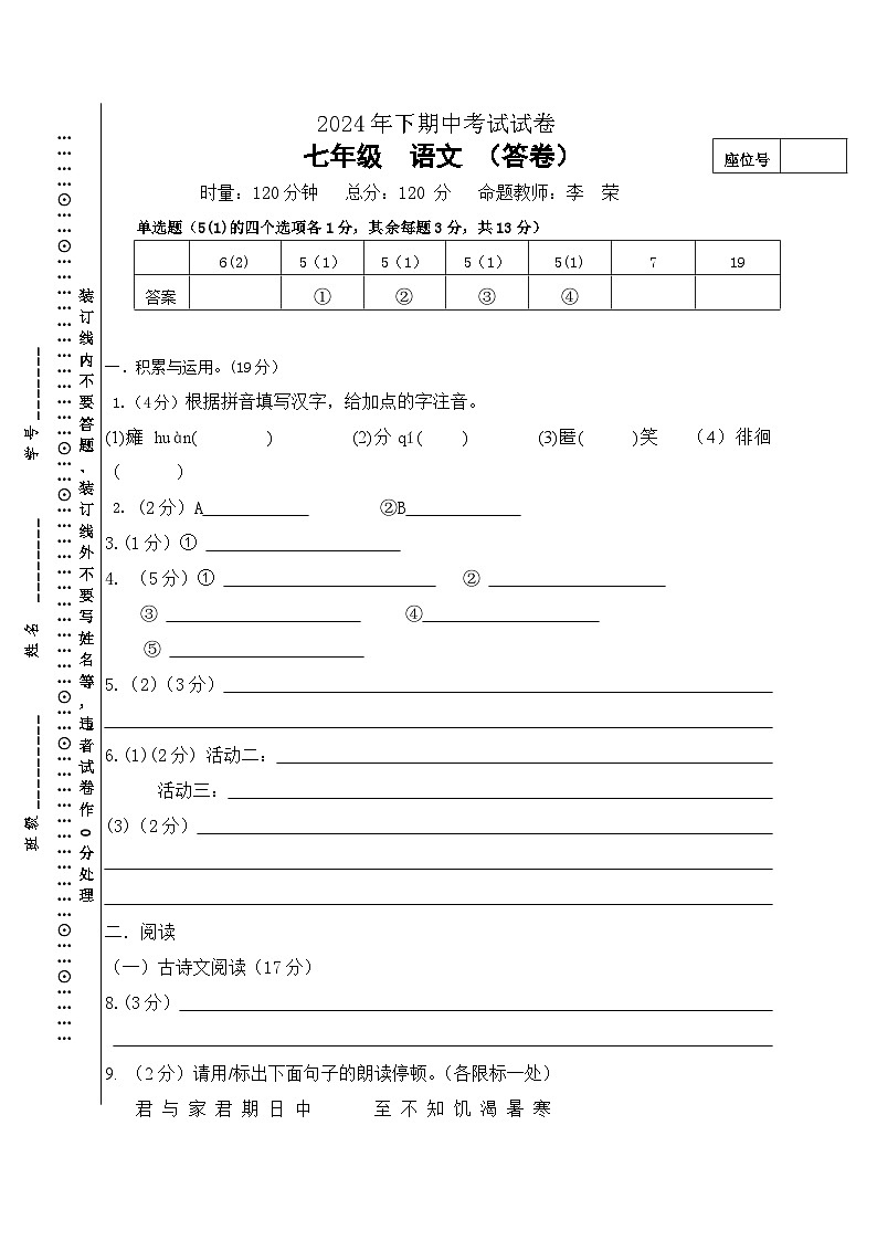 湖南省常德市第四中学2024-2025学年七年级上学期期中考试语文试题01