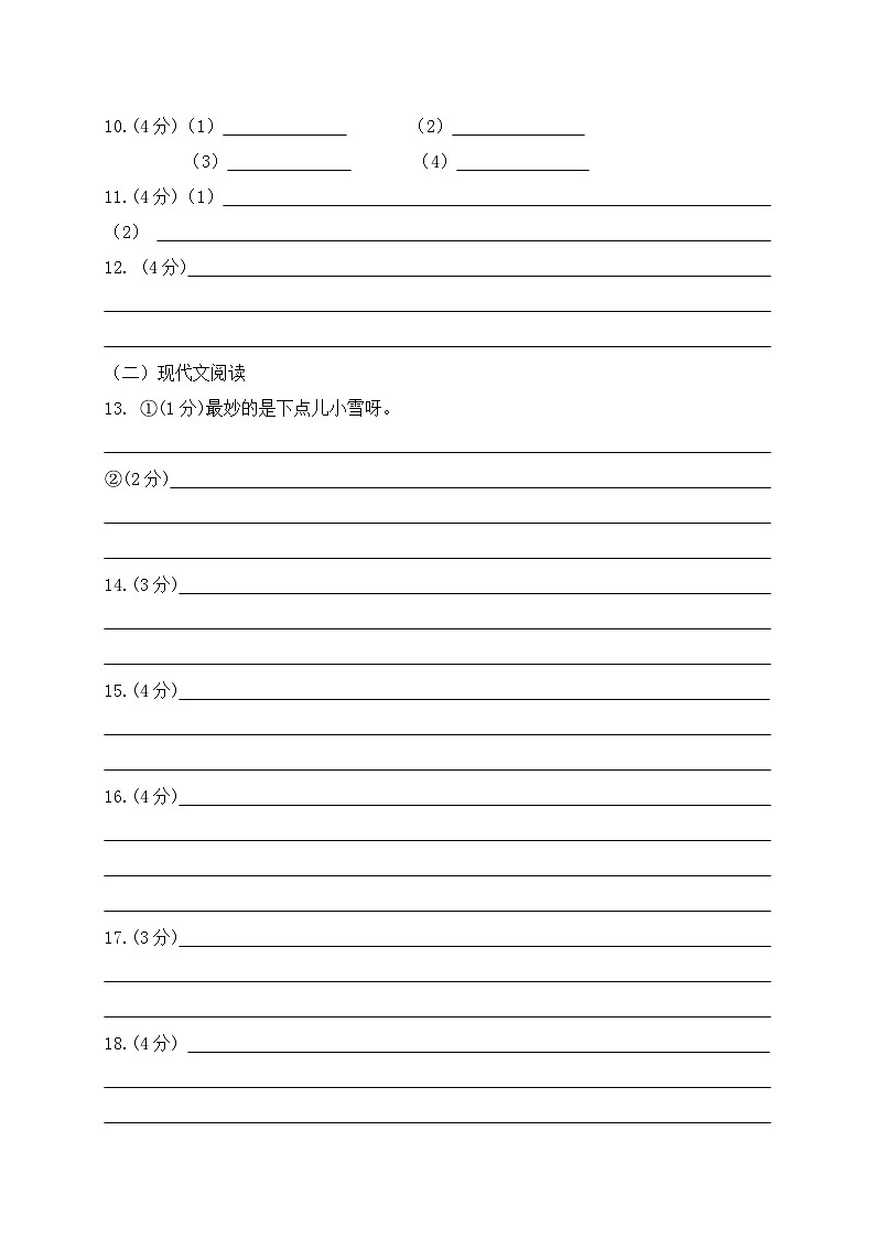 湖南省常德市第四中学2024-2025学年七年级上学期期中考试语文试题02
