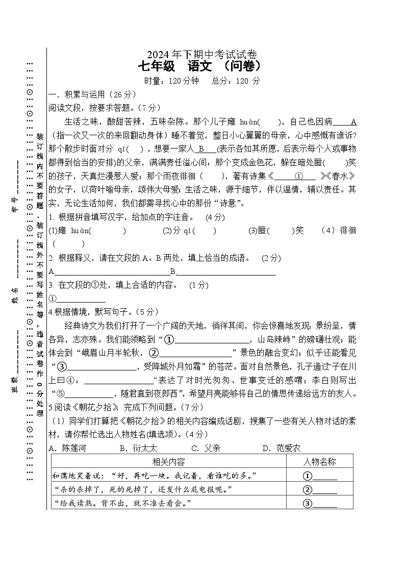 湖南省常德市第四中学2024-2025学年七年级上学期期中考试语文试题01