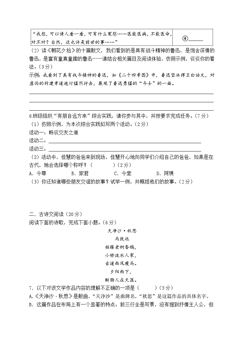 湖南省常德市第四中学2024-2025学年七年级上学期期中考试语文试题02