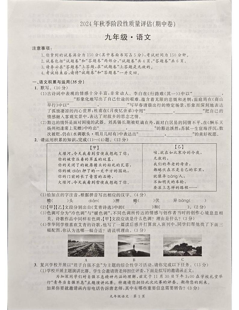 语文第1页