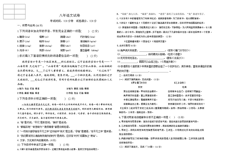八年语文试卷第1页