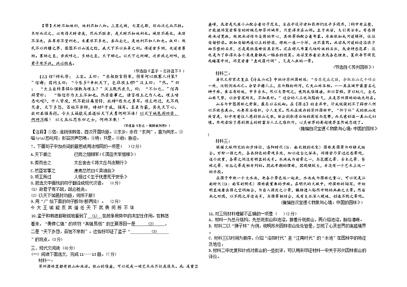 八年语文试卷第2页
