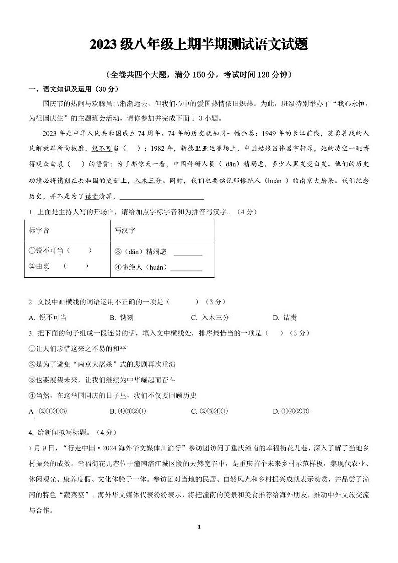 2023级八年级上半期考试语文试题(1)第1页