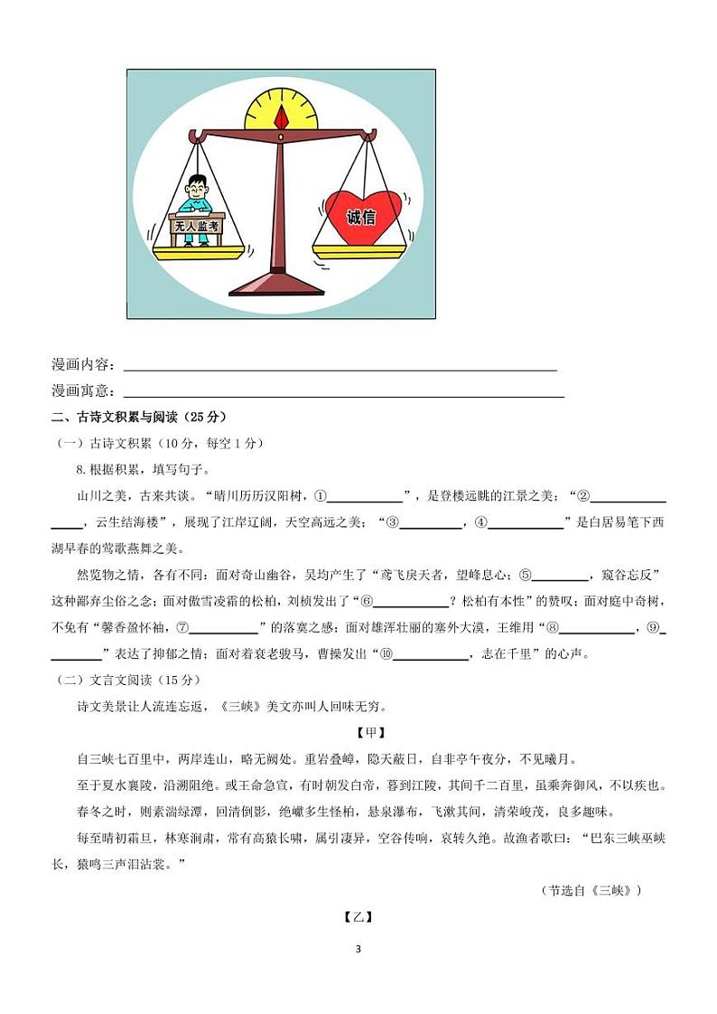 2023级八年级上半期考试语文试题(1)第3页
