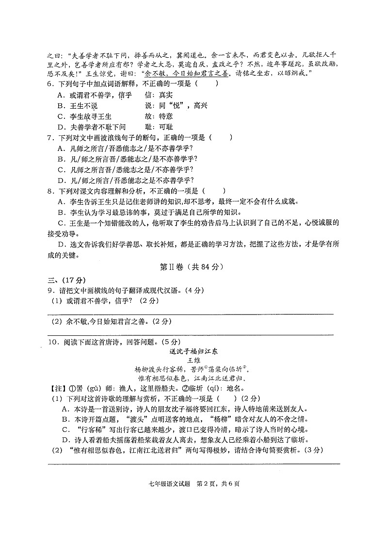 四川省绵阳市三台县2024-2025学年七年级上学期11月期中语文试题（扫描版，含答案）第2页