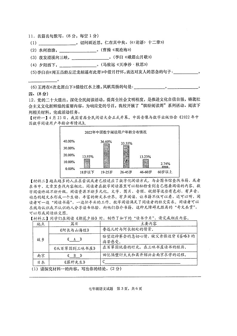 四川省绵阳市三台县2024-2025学年七年级上学期11月期中语文试题（扫描版，含答案）第3页