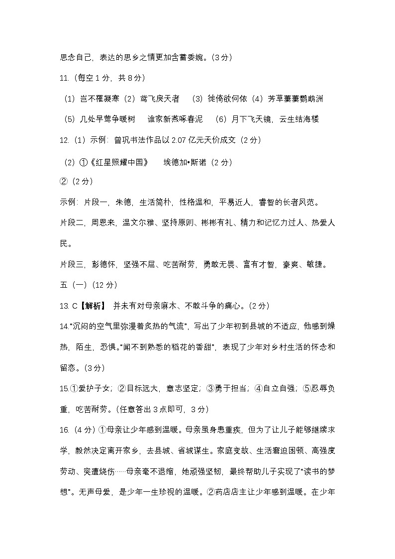 2024年秋八年级期中质量监测题答案第2页