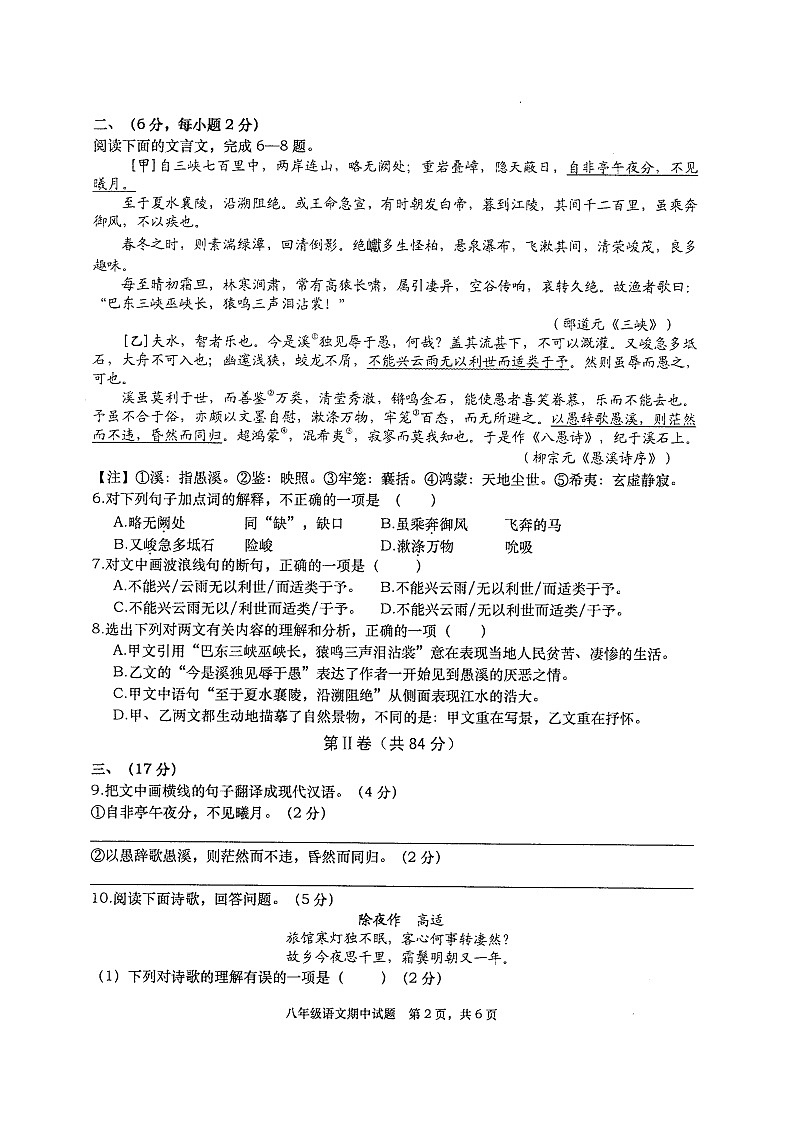 四川省绵阳市三台县2024-2025学年八年级上学期11月期中语文试题（扫描版，含答案）第2页