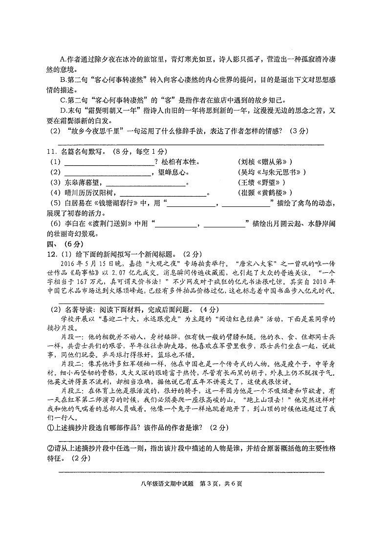 四川省绵阳市三台县2024-2025学年八年级上学期11月期中语文试题（扫描版，含答案）第3页