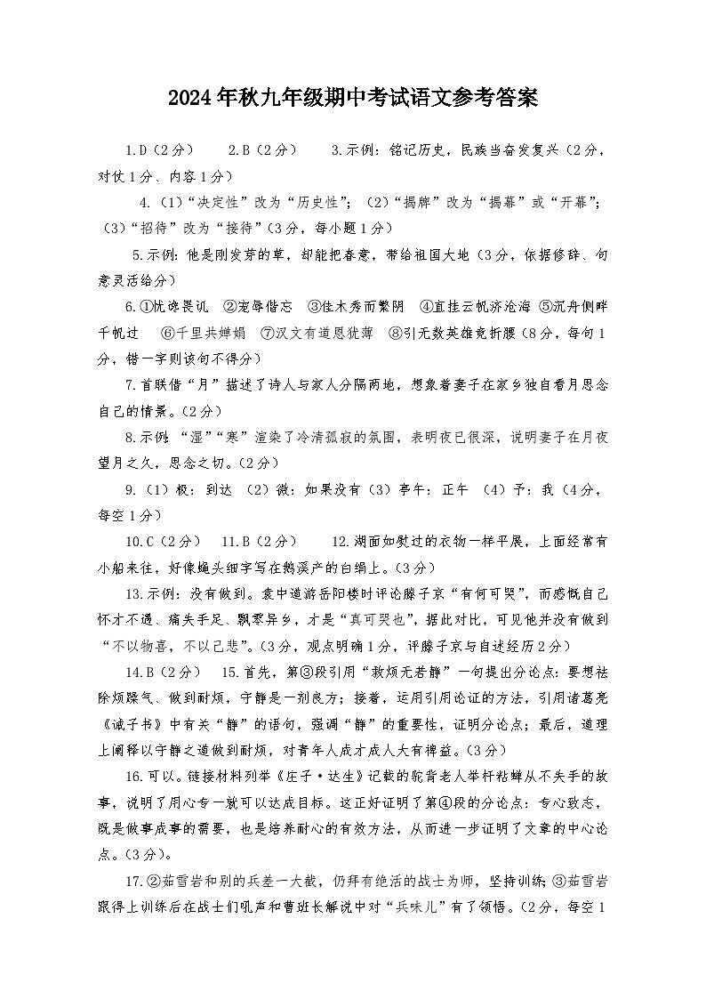 9-1-语文答案第1页