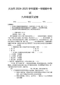 湖北省大冶市2024-2025学年九年级上学期期中考试语文试卷