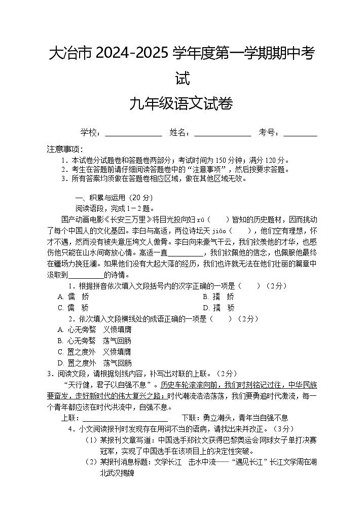 9-1-2024秋九年级语文期中试卷第1页