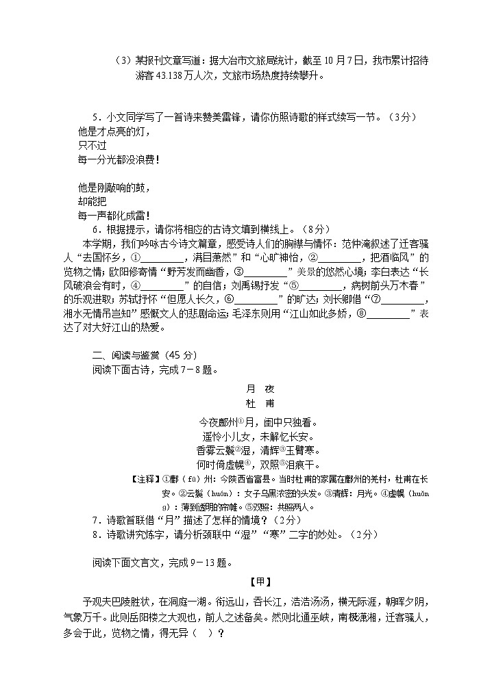 9-1-2024秋九年级语文期中试卷第2页