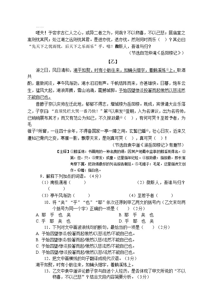 9-1-2024秋九年级语文期中试卷第3页