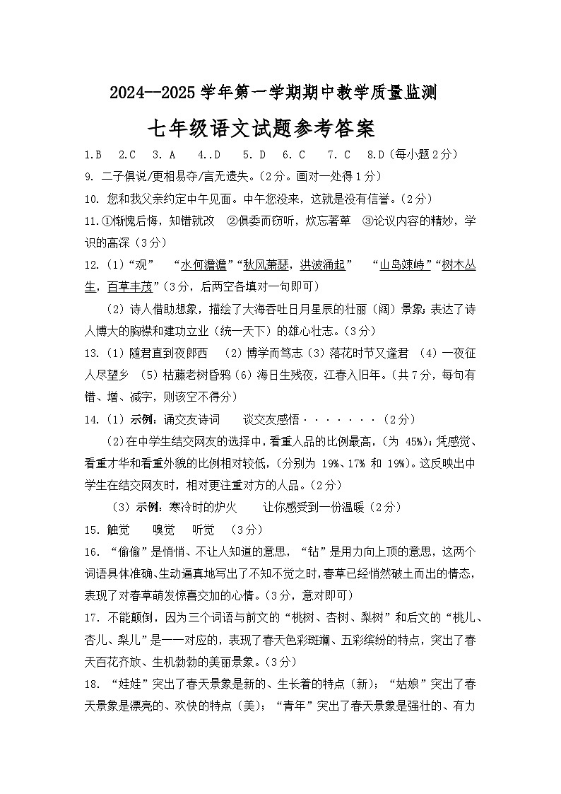 语文7年级参考答案第1页