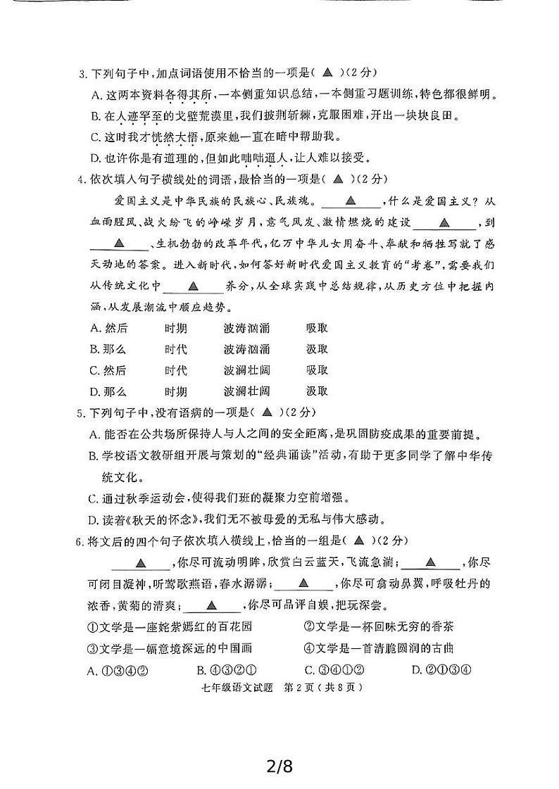 山东省济宁经开区20.24-2025学年度第一学期期中教学质量检测七年级语文试题【预约】第2页