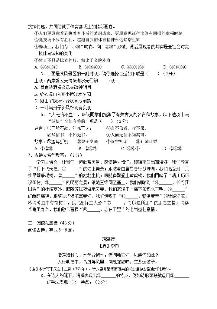 8-1-2024秋八年级语文期中试卷第2页