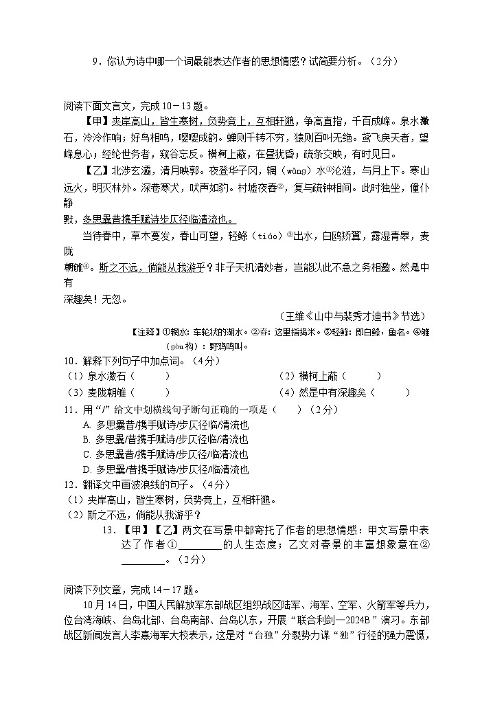 8-1-2024秋八年级语文期中试卷第3页