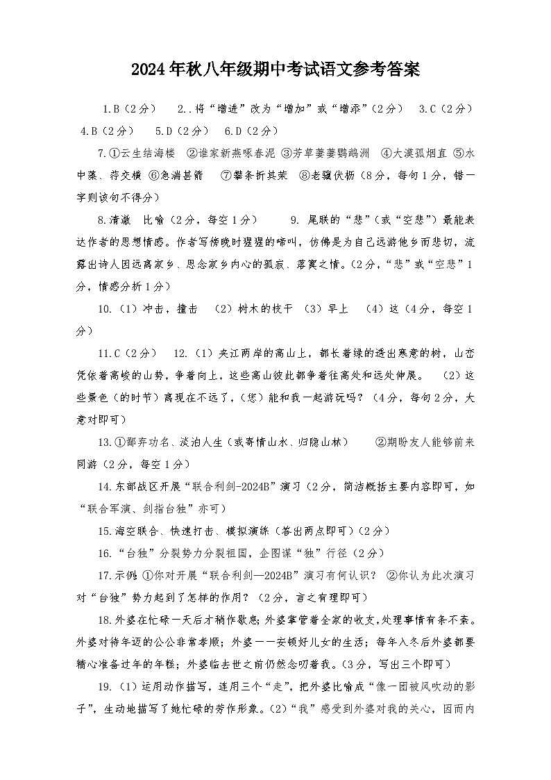 8-1-语文答案第1页