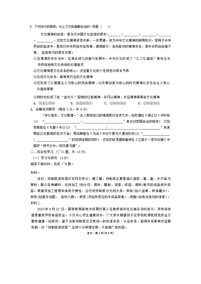 云南民族中学2024-2025学年九年级上学期11月期中考试语文试题卷第2页