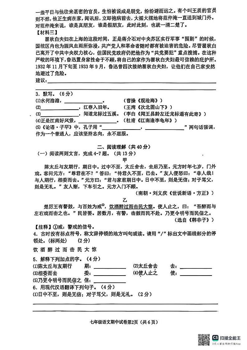 江苏省常州四校联考2024-2025学年七年级上学期期中语文测试卷02