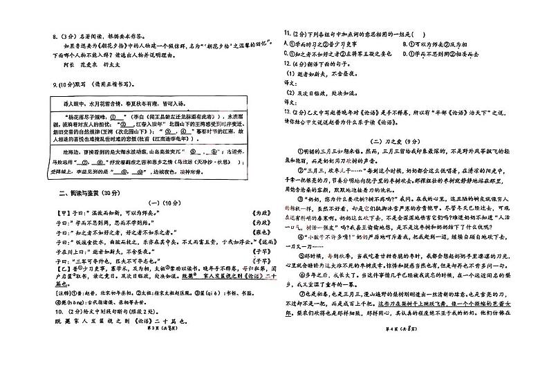 内蒙古包头市昆都仑区第三中学2024-2025学年七年级上学期期中考试语文试题第2页
