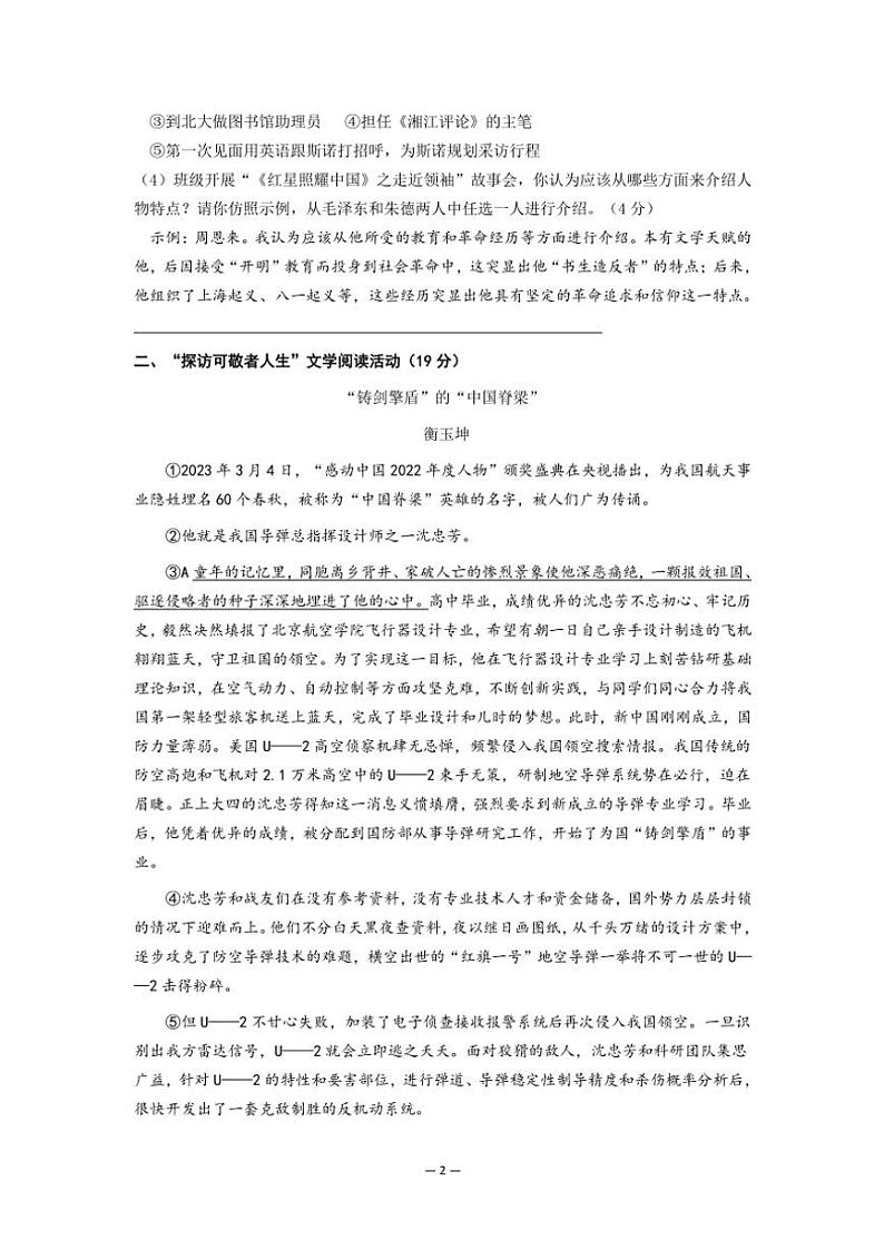 浙江省温州市瑞安西部学校2024～2025学年第一学期八年级期中考试语文卷（Word版+PDF版，含答案）第2页