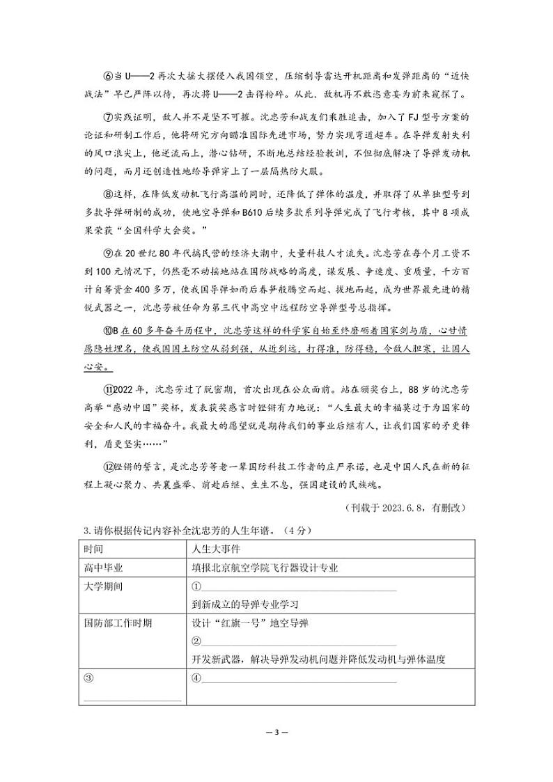浙江省温州市瑞安西部学校2024～2025学年第一学期八年级期中考试语文卷（Word版+PDF版，含答案）第3页
