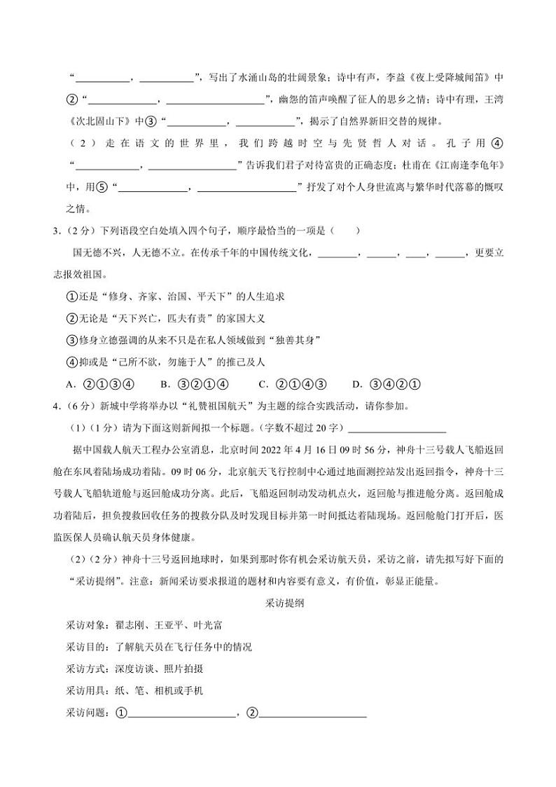 河南省商丘市睢县县城多校联考2024～2025学年八年级上学期11月期中语文试题（含答案）第2页