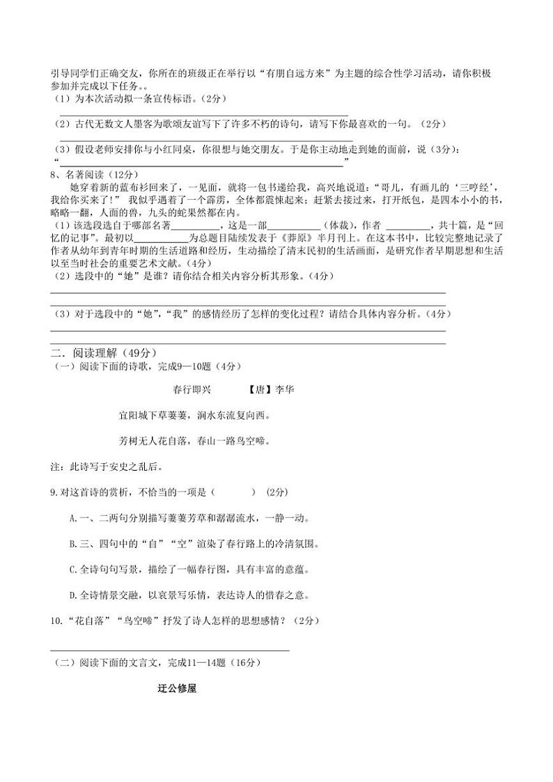江苏省扬州市名校2024～2025学年度上学期七年级10月月考语文试题（含答案）第2页