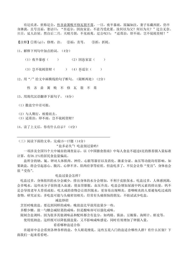 江苏省扬州市名校2024～2025学年度上学期七年级10月月考语文试题（含答案）第3页