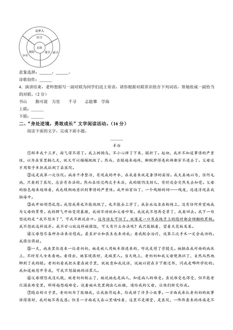 浙江省杭州市淳安县2024～2025学年九年级上学期期中语文试题（含答案）02