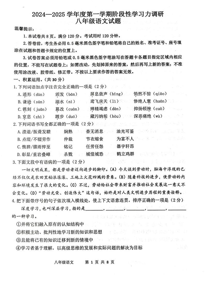 山东省滨州市阳信县2024～2025学年八年级上学期11月期中语文试题（图片版含答案）第1页