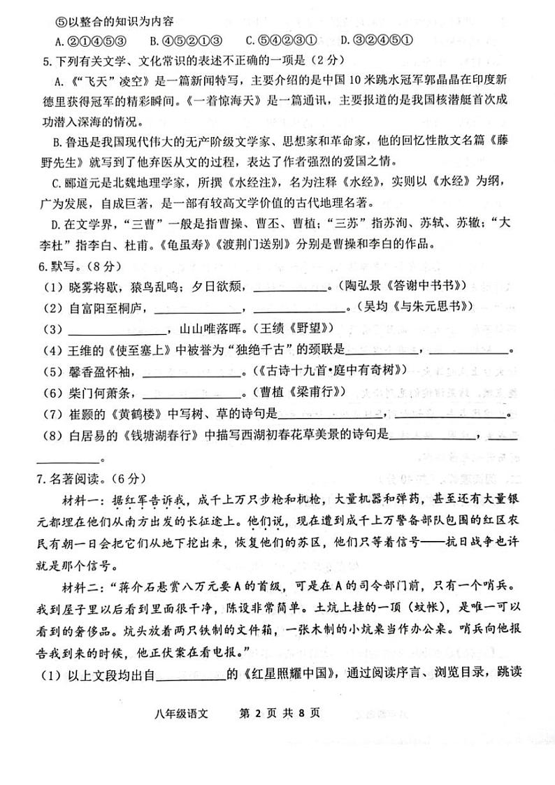 山东省滨州市阳信县2024～2025学年八年级上学期11月期中语文试题（图片版含答案）第2页
