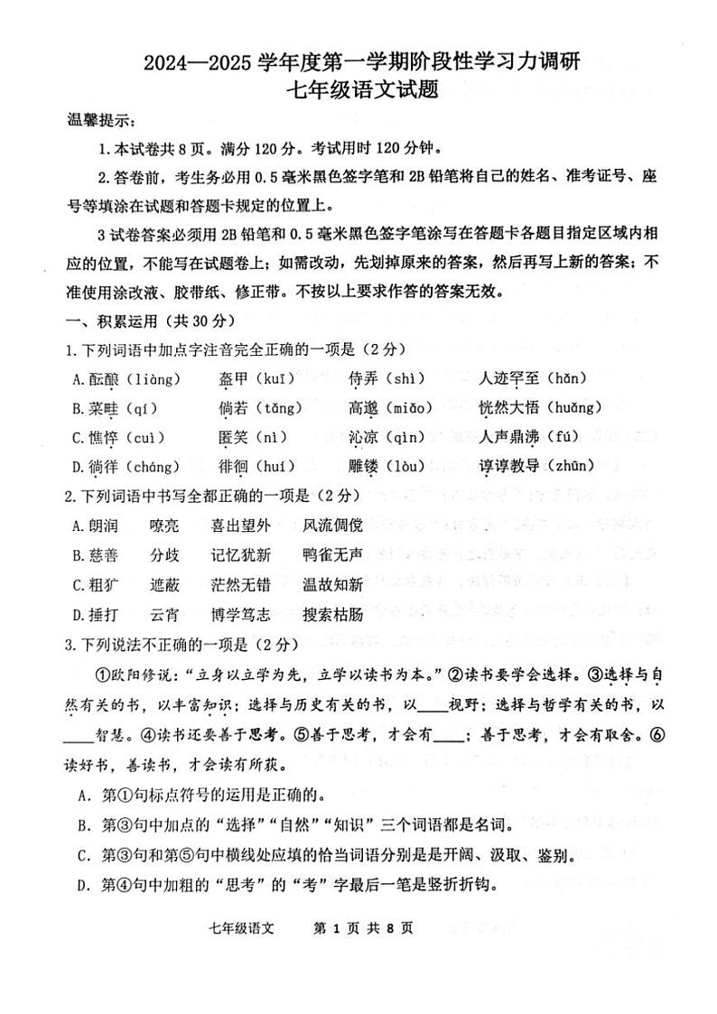 山东省滨州市阳信县2024～2025学年七年级上学期11月期中语文试题（图片版含答案）第1页