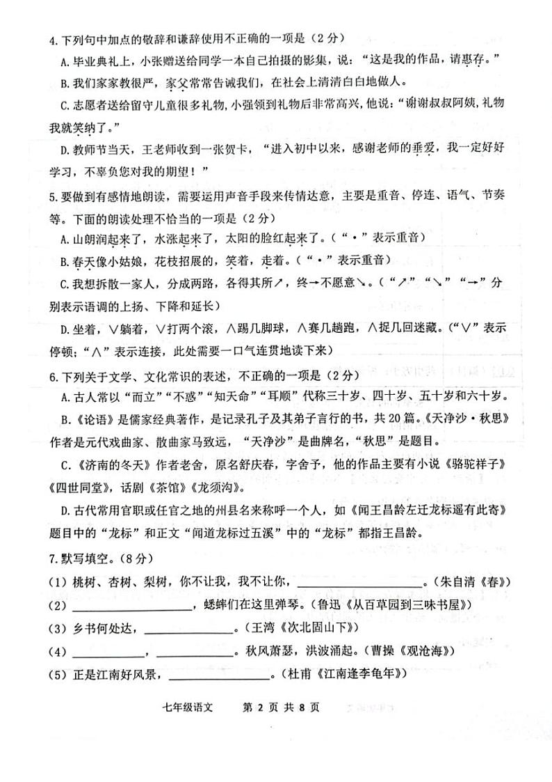 山东省滨州市阳信县2024～2025学年七年级上学期11月期中语文试题（图片版含答案）第2页