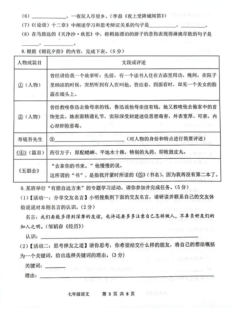 山东省滨州市阳信县2024～2025学年七年级上学期11月期中语文试题（图片版含答案）第3页