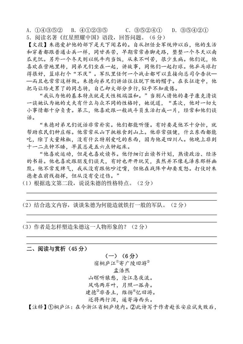 江苏省无锡市江阴市华士片2024～2025学年八年级上学期11月期中语文试题（含答案）第2页