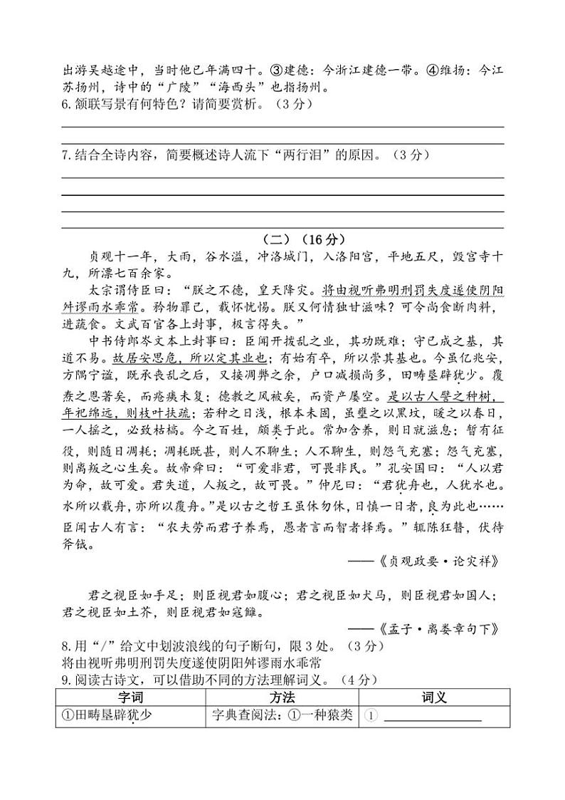 江苏省无锡市江阴市华士片2024～2025学年八年级上学期11月期中语文试题（含答案）第3页