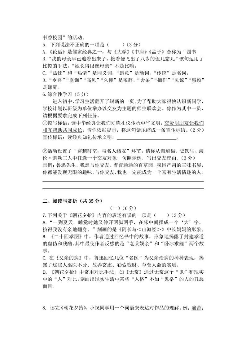 江苏省无锡市江阴市长泾片2024～2025学年七年级上学期期中考试语文试题（含答案）第2页